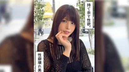 【数位破解】HOI-339 与30岁高挑美女一夜情。她有一个交往了 12 年的男朋友。她无法满足。没有想结婚的念头。爱情和性是两码事。 桂木春香