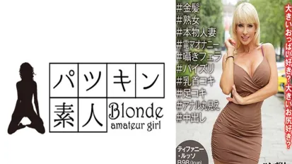 PSST-048 来自匈牙利的惊喜。39岁美熟女竟主动搭讪！ 蒂芙尼·罗素