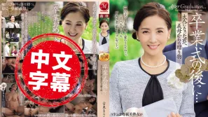 JUR-236 毕业典礼之后…来自继母的成人礼 古东真理子