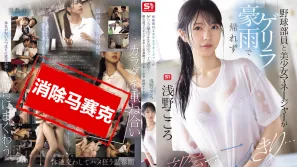 【数位破解】SONE-689 棒球部员与美少女经理因突发暴雨无法回家 两人在部室独处 用湿透的身体温柔地多次为勃起的青春期阴茎射精护理。歌野心