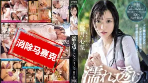【数位破解】IPX-426 湿濡透通7爱好 湿濡少女的卑猥通透感7场景！！ 优月心菜