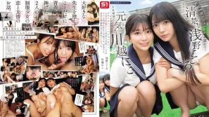 SONE-711 作为老师的我被活泼的川越仁子和清纯的浅野心联手诱惑 抵挡不住 在学校 在家里 多次沉迷背德性爱 川越仁子,歌野心