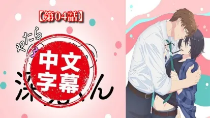 过分色气的深见君 4