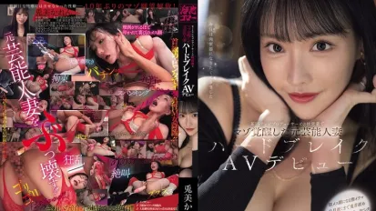 MFYD-018 前艺人的人妻与某位抖S电视制作人进行床上交易而觉醒抖M性癖 然后出演重口味AV出道作 兔美可怜