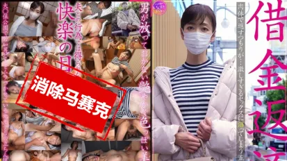 【数位破解】INSTV-628 原本打算用身体偿还债务，结果深陷激烈性爱，五十岁熟女无法自拔！！ 三枝木玲实