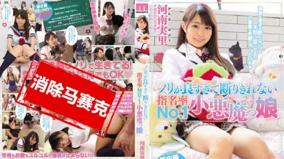 【数位破解】MIAE-126 操翻人超好聊随你干No.1小恶魔美少女 河南实里