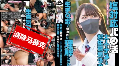 【数位破解】MILK-246 冷淡应对的援交 超级傲慢小女孩被生鸡巴彻底教训懂事了。 河合阳菜
