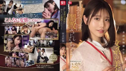 SONE-763 平时文静的气质系美女 把我的鸡鸡调教得服服贴贴 河北彩伽
