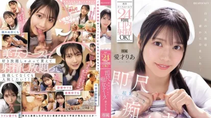 IPZZ-613 呼叫护士 24小时口内射精OK！喜欢马上插入 吃吃痴女护士 爱才莉亚