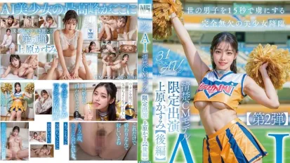 AIAV-008 【3.1次元】AI更清纯的偶像 美少女革命限定出演【后编】 ~