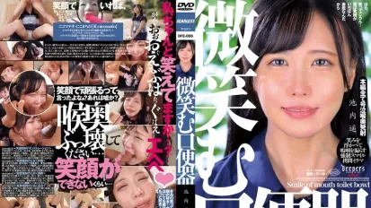 DFE-095 微笑的口便器 池内遥