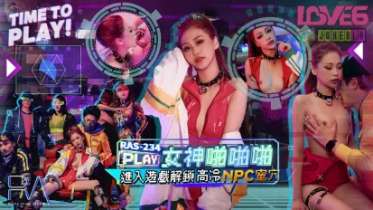 RAS-0234 女神啪啪啪进入游戏 解锁高温NPC蜜穴
