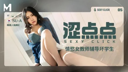 涩点点 情欲女教师辅导坏学生 SU-A