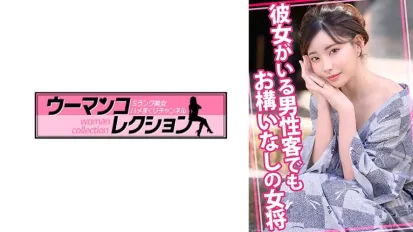 WOMC-105 老板娘不在乎男客人有没有女朋友。 素人